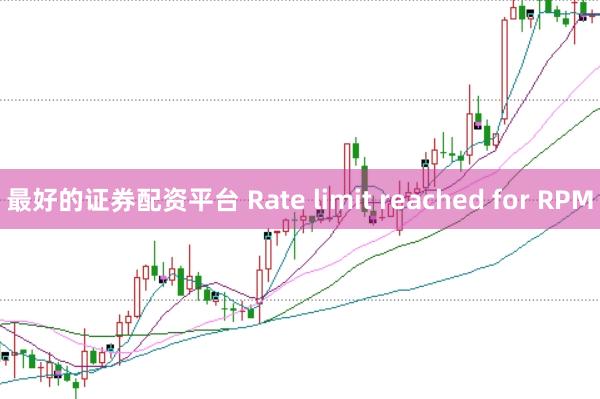 最好的证券配资平台 Rate limit reached for RPM